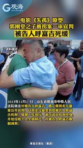 电影《失孤》原型郭刚堂之子被拐案一审宣判，被告人呼富吉死缓