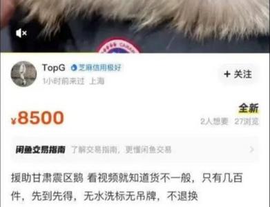 永久封禁！援助震区羽绒服被倒卖？多方回应