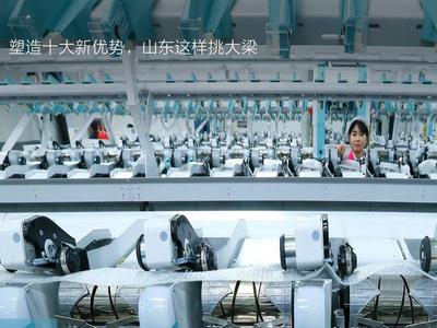 闪电海报丨塑造十大新优势，山东这样挑大梁