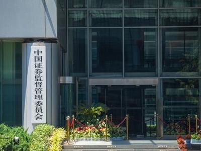 证监会：除夕休市符合鼓励除夕放假的政策导向，顺应市场呼声