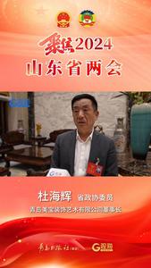 两会“观”点丨省政协委员杜海辉：重点帮扶传统行业解困 持续激发中小微企业活力