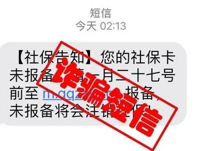 注意！这些社保卡骗局一定要提高警惕