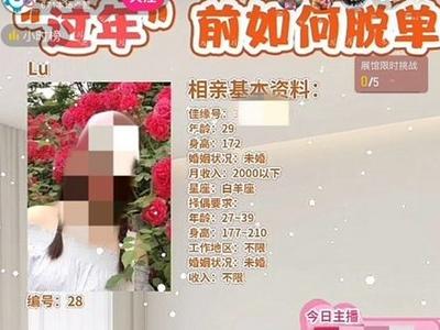 “群面式”相亲、直接摆条件，年轻人在直播间“速配”找对象