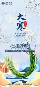 青岛农品·节气绘 | 大寒：大寒时节北风吹，雪花漫漫万物眠
