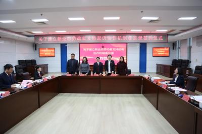 李沧区检法司等5部门共建新业态劳动者支持起诉协作机制