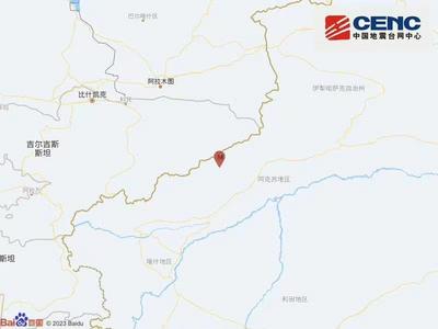 凌晨，新疆阿克苏地区乌什县发生5.6级地震