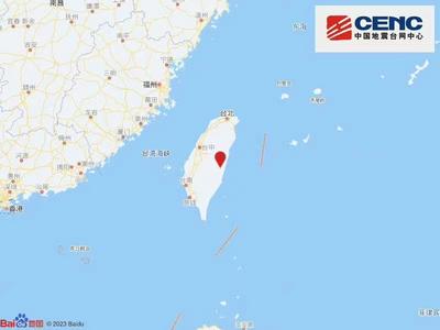 中国台湾花莲县发生4.7级地震