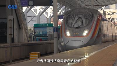 春运启幕啦！铁路青岛站预计将发送旅客290万人次