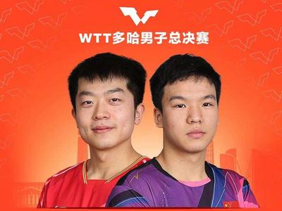 WTT男子总决赛，国乒包揽男单男双冠亚军