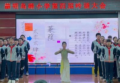 崇明岛路小学：诗词大会传经典 书香校园点亮人生