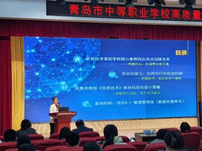 行以致远创职教新路！青岛市举行2024年中等职业学校高质量发展专题培训会