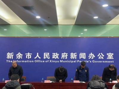 江西新余火灾事故发布会现场为遇难人员默哀