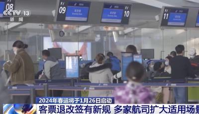 航司客票退改簽手續(xù)費(fèi)平均降百元，春節(jié)出行怎么買票更劃算？