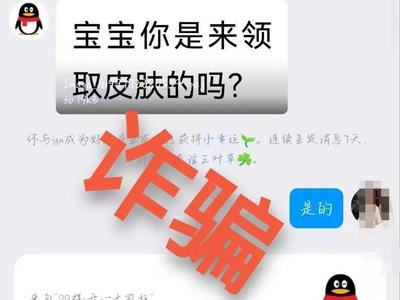 领个游戏皮肤，父母要坐牢三年半？小朋友吓哭……