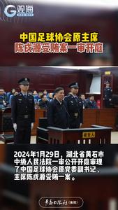 被控受贿8103万余元！陈戌源案一审开庭