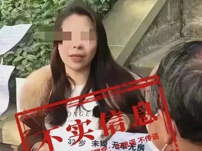 挺“孕肚”征婚？自导自演！封号！行拘！