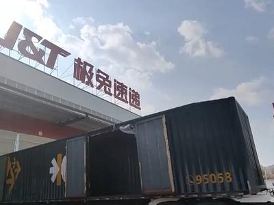 集装袋重金属超标，国家邮政局约谈极兔速递