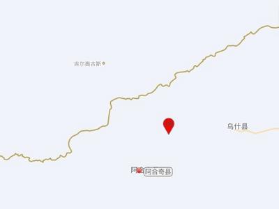 新疆克孜勒苏州阿合奇县发生4.7级地震，震源深度15公里