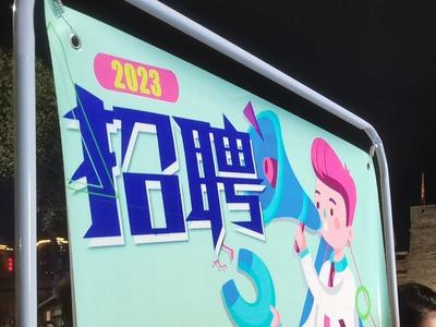 二百多岗位，应聘者几人：县域中小企业遇招工“尴尬”