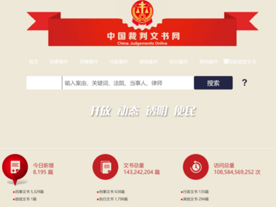 最高法：加大裁判文书上网力度