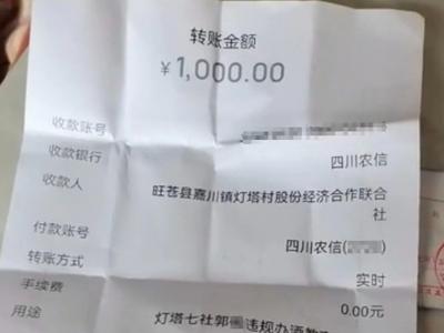 四川一村民办酒席被罚钱？村委会：被举报人4年办3次引众怒