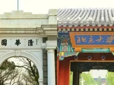 今起，清华北大师生实现畅行互通