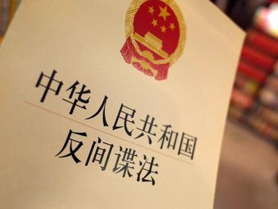 国家安全机关破获一起英国秘密情报局（MI6）间谍案