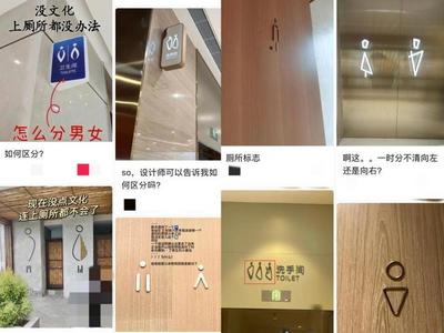 公共卫生间的标识，为啥越来越让人看不懂？