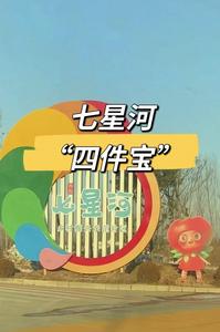 村村有好戏 | 听说青岛莱西这个村有四件宝？