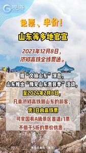 免票、半价！山东等多地官宣