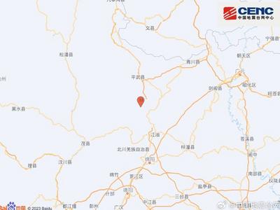 四川绵阳市平武县发生3.1级地震，震源深度17千米