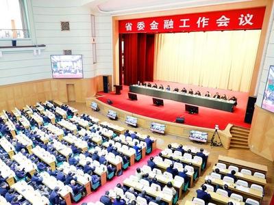 山东省委金融工作会议在济南举行