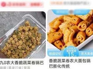 傍机构、蹭高校，零食也能“学历造假”？