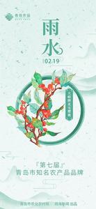 青岛农品·节气绘丨雨水：雨轻如纱，万物复苏