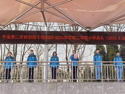 乘龙之势，奔赴未来！青岛第二实验初级中学举行开学典礼
