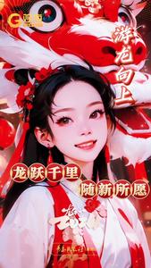 龙腾万里，向前奔赴，游龙向上跃千里
