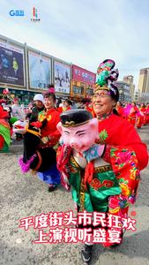 场面震撼！平度街头市民狂欢，上演视听盛宴