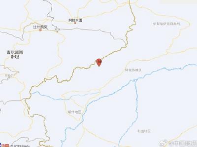 新疆克孜勒苏州阿合奇县发生5.8级地震