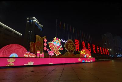 千树万树“彩花开”！青岛自贸片区溢彩流光，年味十足