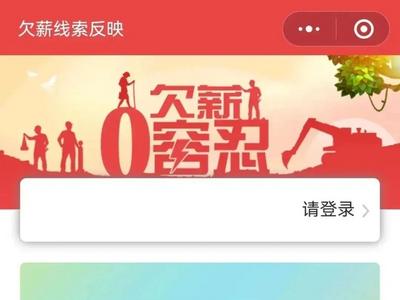 被欠薪了怎么办？莫慌，教您如何处理！