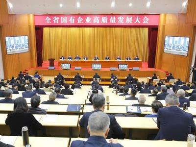 山东省国有企业高质量发展大会召开