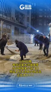 夜幕下的扫雪人，你们辛苦啦！