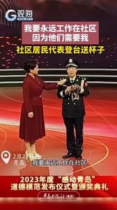 民警马怀龙获评2023年度“感动青岛”道德模范