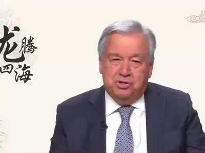 联合国秘书长古特雷斯发布中国农历新年致辞