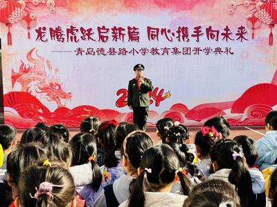 青岛百名军休功臣进校园，讲授“开学第一课”
