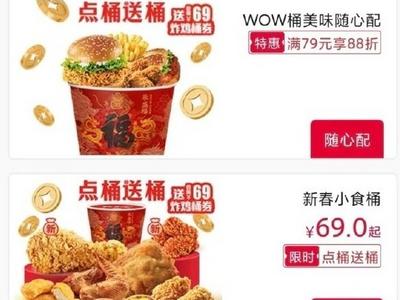 肯德基回应全面开收打包费：外送费下调，保温袋升级，每单9元封顶