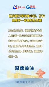 招商银行原党委书记、行长田惠宇一审被判处死缓