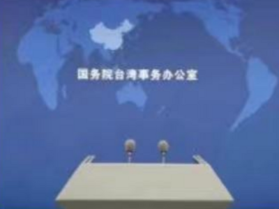 国台办回应2月14日台撞击大陆渔船致渔民死伤恶性事件