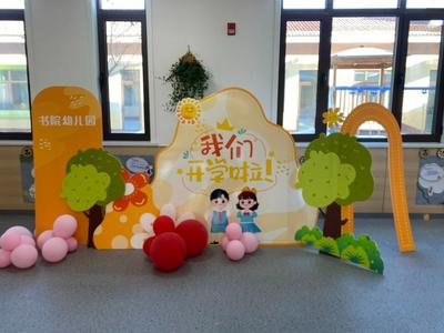 设有6个教学班！崂山区北宅街道书院幼儿园新园启用 