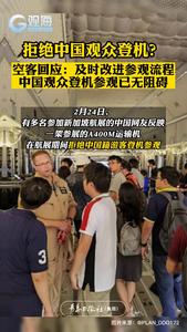 拒绝中国观众登机？空客深夜回应→